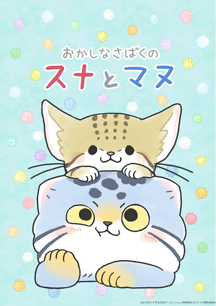 Anime Poster: Okashina Sabaku no Suna to Manu