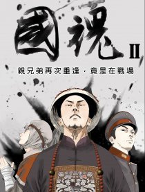 Anime Poster: Guo Hun