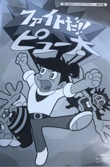 Poster Anime Fight Da!! Pyuta