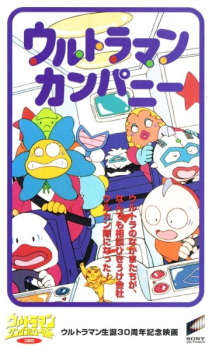 Poster Anime Ultraman Company