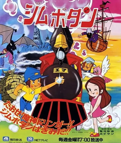 Gambar Anime: Jim Button
