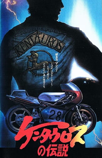 Poster Anime: Kentauros no Densetsu