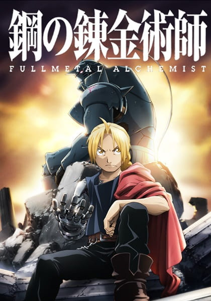 Poster Anime: Fullmetal Alchemist: Brotherhood
