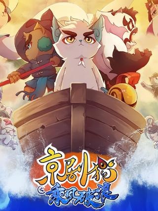Anime Poster: Jingju Mao Zhi Cheng Feng Polang