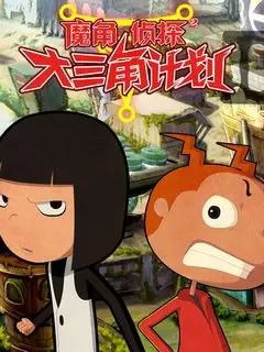 Gambar Anime: Mo Jiao Zhentan 2: Da Sanjiao Jihua