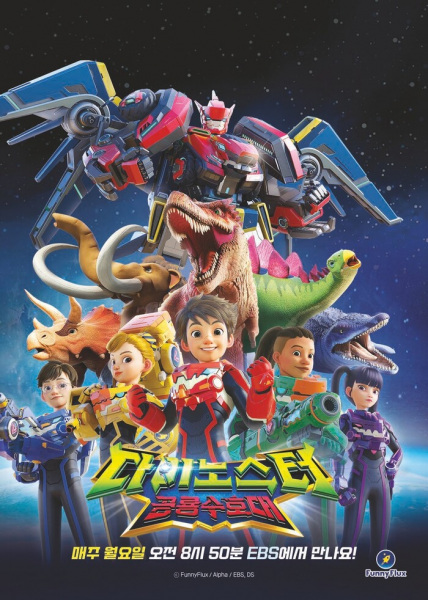 Anime Poster: Dinoster: Gonglyongsuhodae