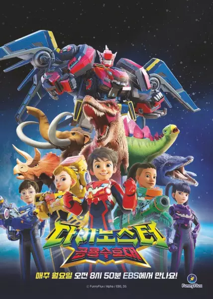 Poster Anime: Dinoster: Gonglyongsuhodae