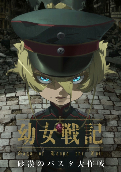 Poster Anime: Youjo Senki: Sabaku no Pasta Daisakusen