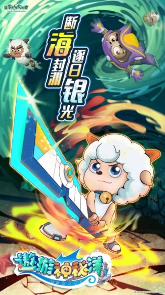 Gambar Anime: Xi Yangyang Yu Hui Tailang: Aoyou Shenmi Yang