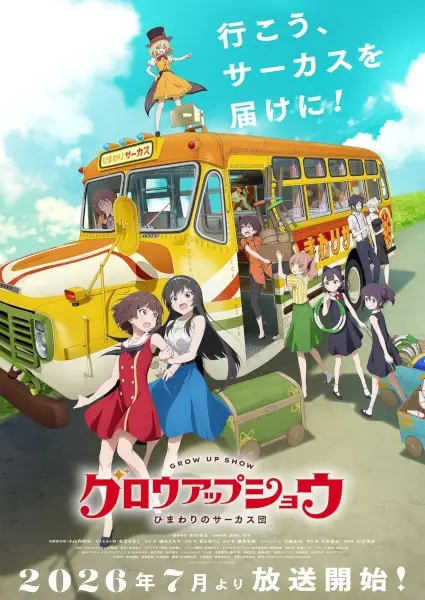Poster Anime: Grow Up Show: Himawari no Circus-dan