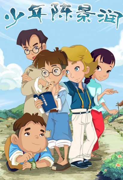 Poster Anime: Shaonian Chenjingrun