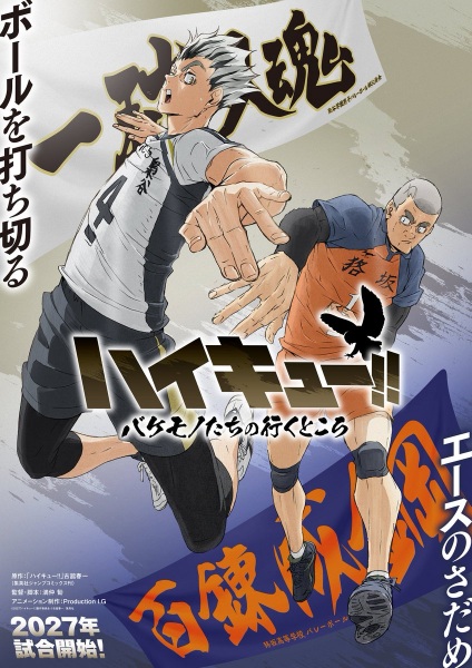 Anime Poster: Haikyuu!! Bakemono-tachi no Iku Tokoro