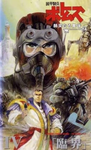Anime Poster: Soukou Kihei Votoms: Kakuyaku taru Itan