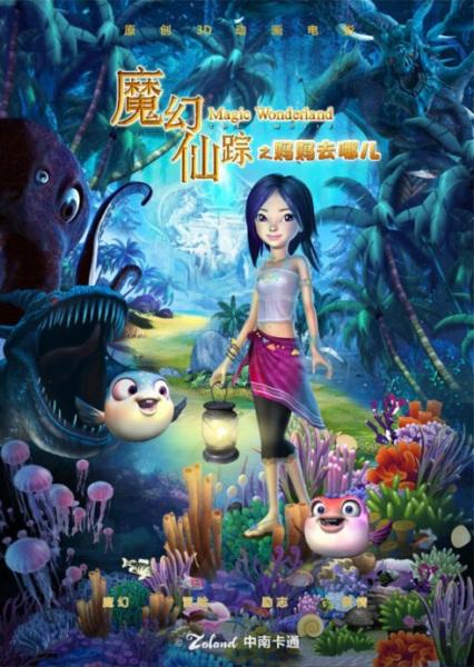 Poster Anime: Mohuan Xian Zong (Movie)