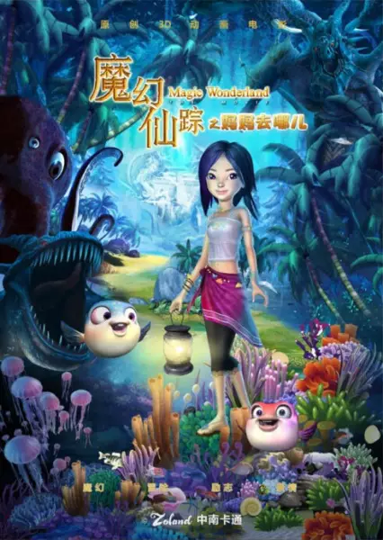 Poster Anime: Mohuan Xian Zong (Movie)