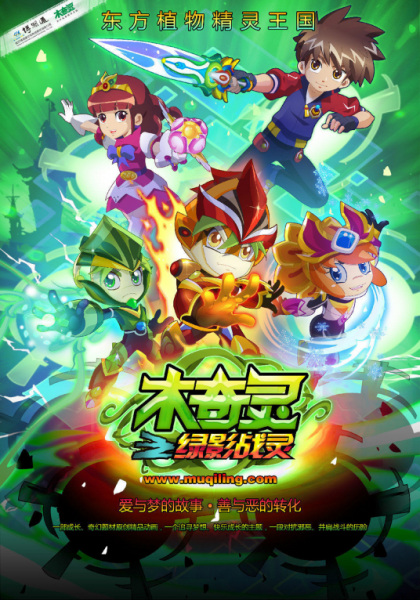Poster Anime: Mu Qi Ling: Lu Ying Zhan Ling