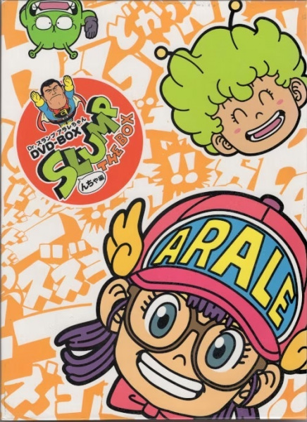 Anime image: Dr. Slump: Arale-chan no Koutsuu Anzen