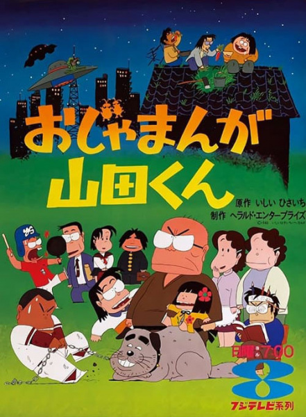 Poster Anime: Ojamanga Yamada-kun