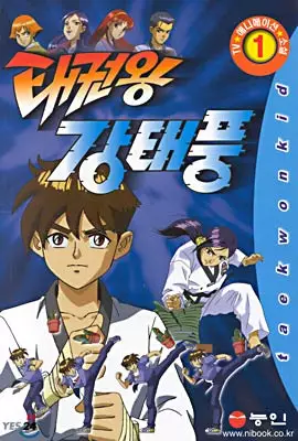 Poster Anime: Taekwon-wang Gang Taepung