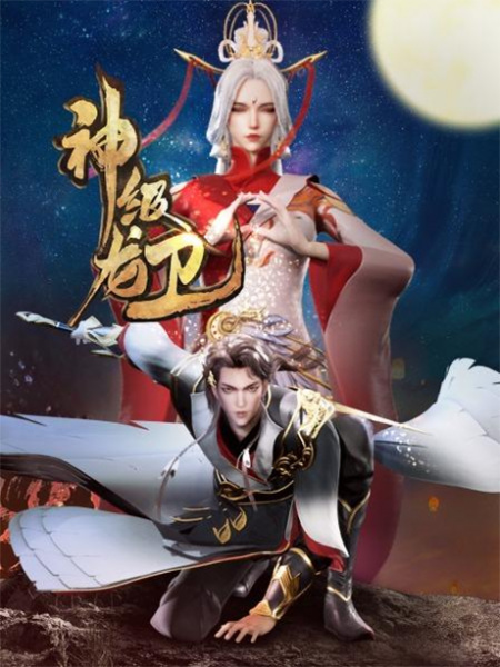 Gambar Anime: Shen Ji Long Wei