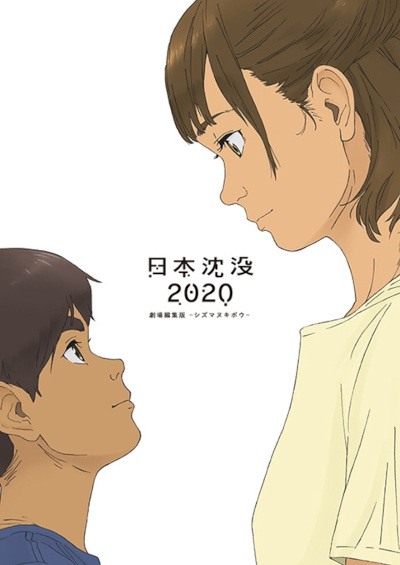 Gambar Anime: Nihon Chinbotsu 2020 Gekijou Henshuuban: Shizumanu Kibou
