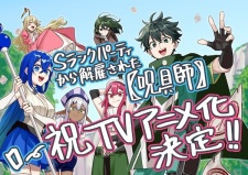 Poster Anime S-Rank Party kara Kaiko sareta "Jugushi"