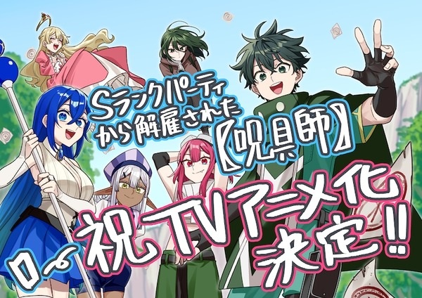 Gambar Anime: S-Rank Party kara Kaiko sareta "Jugushi"