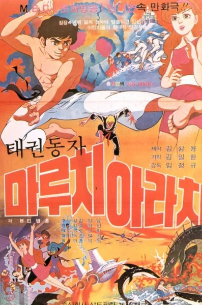 Anime Poster: Taekwon Dongja Maruchi Arachi