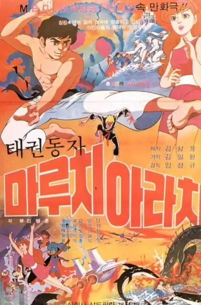 Poster Anime: Taekwon Dongja Maruchi Arachi