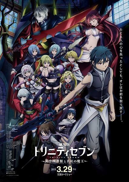 Anime image: Trinity Seven Movie 2: Heavens Library to Crimson Lord