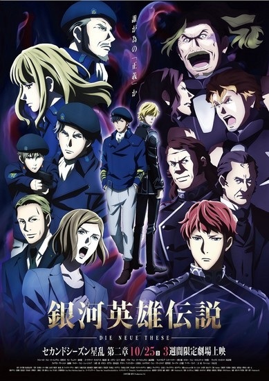 Poster Anime: Ginga Eiyuu Densetsu: Die Neue These - Seiran 2