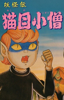 Poster Anime Youkaiden Nekome Kozou