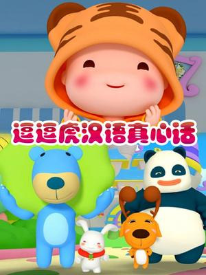 Gambar Anime: Dou Dou Hu Hanyu Zhenxin Hua