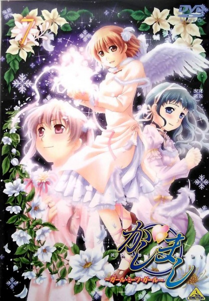 Anime Poster: Kashimashi: Girl Meets Girl - Shoujo wa Shoujo ni Koi wo Shita