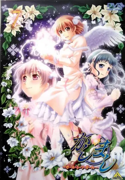 Poster Anime: Kashimashi: Girl Meets Girl - Shoujo wa Shoujo ni Koi wo Shita