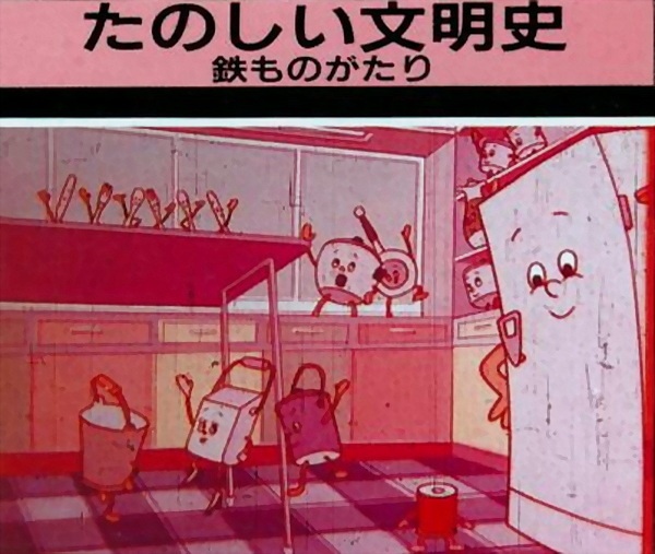 Anime Poster: Tanoshii Bunmeishi: Tetsu Monogatari