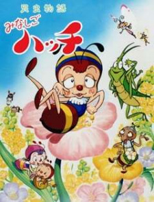 Poster Anime Konchuu Monogatari Minashigo Hutch (1989)