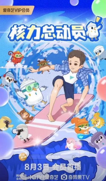 Anime Poster: He Li Zongdongyuan