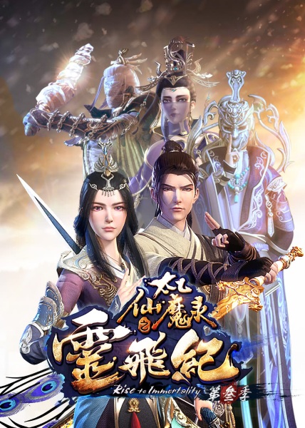 Anime image: Tai Yi Xian Mo Lu: Ling Fei Ji III