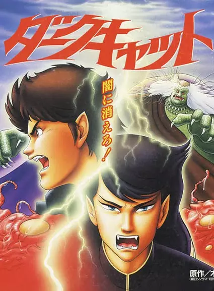 Poster Anime: Dark Cat