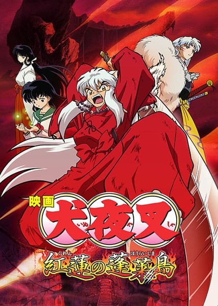 Anime Poster: InuYasha Movie 4: Guren no Houraijima