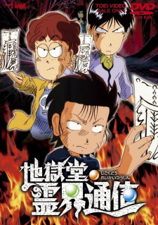 Poster Anime Jigokudou Reikai Tsuushin