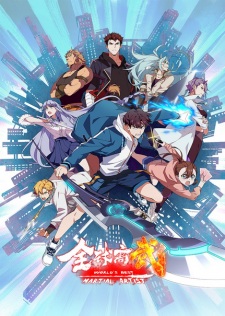Poster Anime Quanqiu Gao Wu