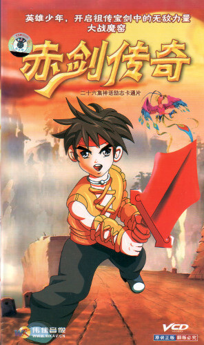 Poster Anime: Chi Jian Chuanqi