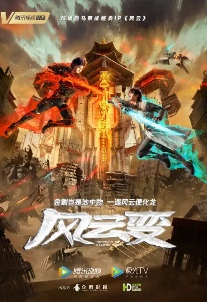 Gambar Anime: Fengyun Bian
