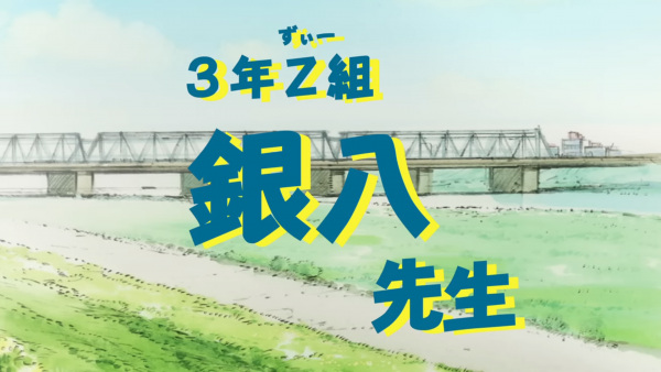 Anime Poster: 3-nen Z-gumi Ginpachi-sensei Announcement Special