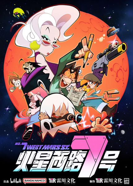 Poster Anime: Huoxing Xi Lu 7 Hao