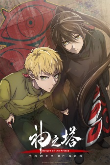 Poster Anime Kami no Tou: Ouji no Kikan