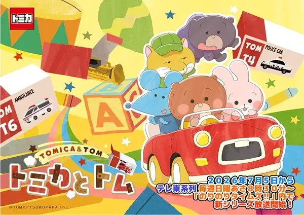 Poster Anime: Tomica to Tom (TV) Season 2