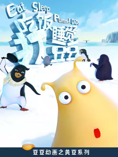 Poster Anime: Chifan Shuijiao Da Dou Dou